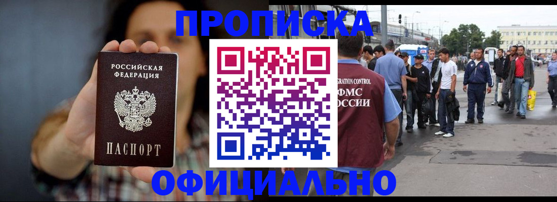 временная прописка в Чистополье